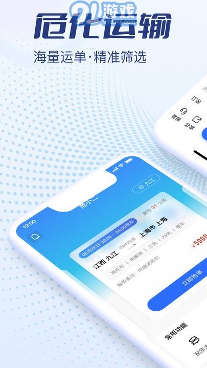 危小二司机版v2.240129.5截图2