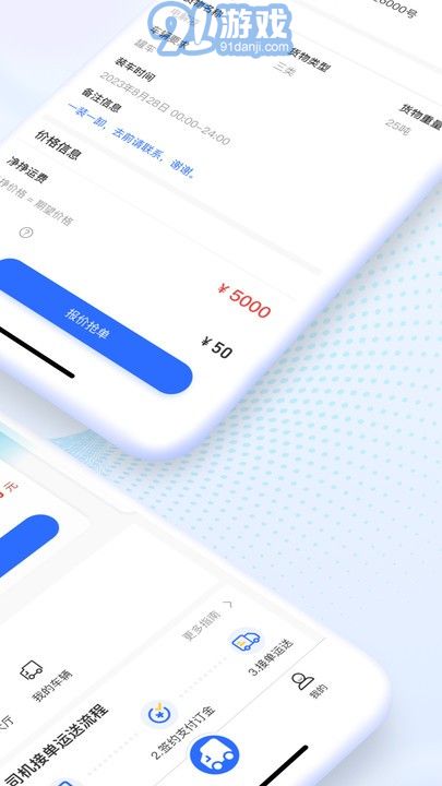 危小二司机版v2.240129.5截图3