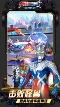 奥特曼英雄巅峰对战v1.0.4截图1