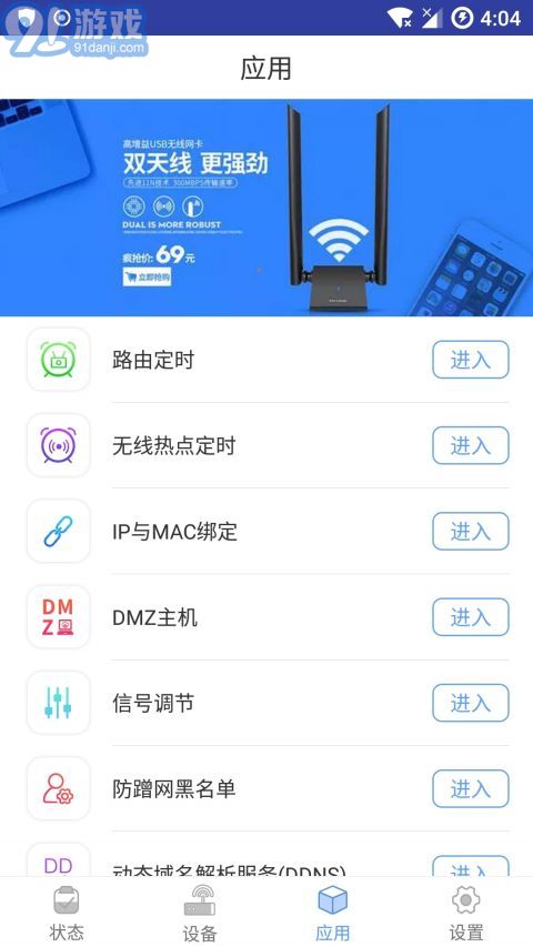 友华路由v1.0.11截图1