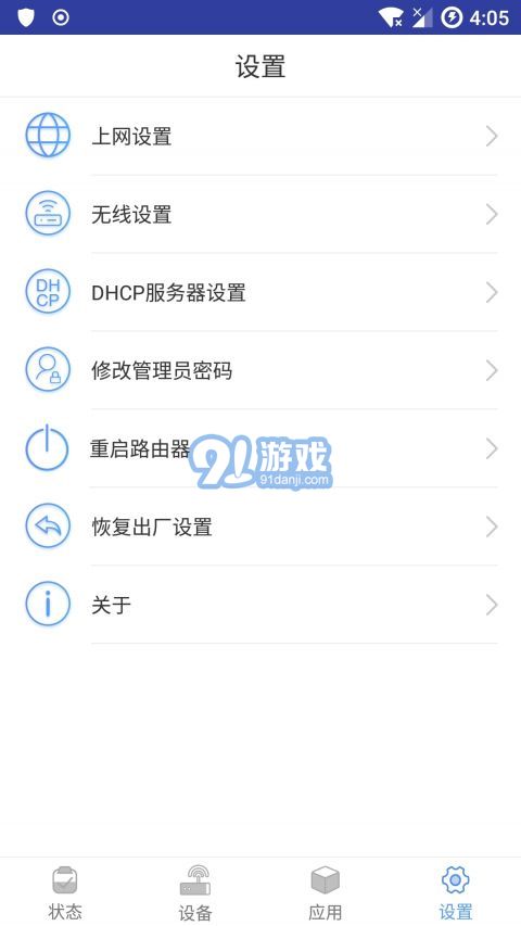 友华路由v1.0.11截图3