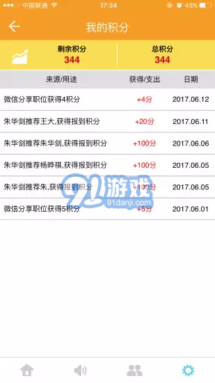 友推v00.02.0014截图2