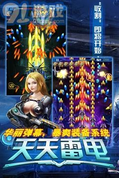 天天雷电v1.0.7截图1