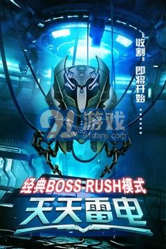 天天雷电v1.0.7截图2