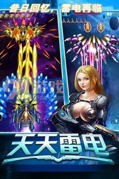 天天雷电v1.0.7截图3