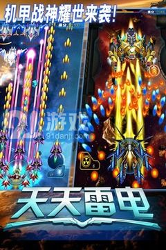 天天雷电v1.0.7截图4