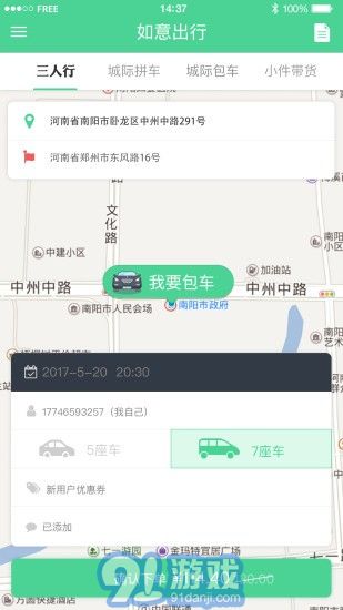 如意出行v2.46截图1