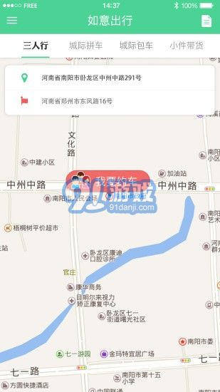 如意出行v2.46截图2