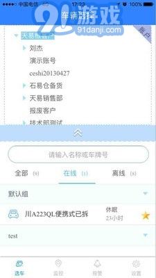 天易在线v8.0.10截图1