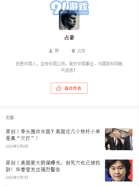 占豪v4.0.14截图1