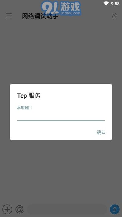 安卓网络调试助手v1.0.11截图2