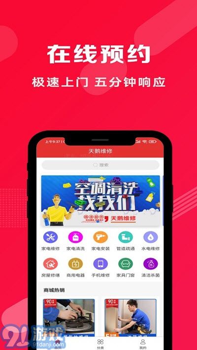 天鹅维修v1.0.9截图3
