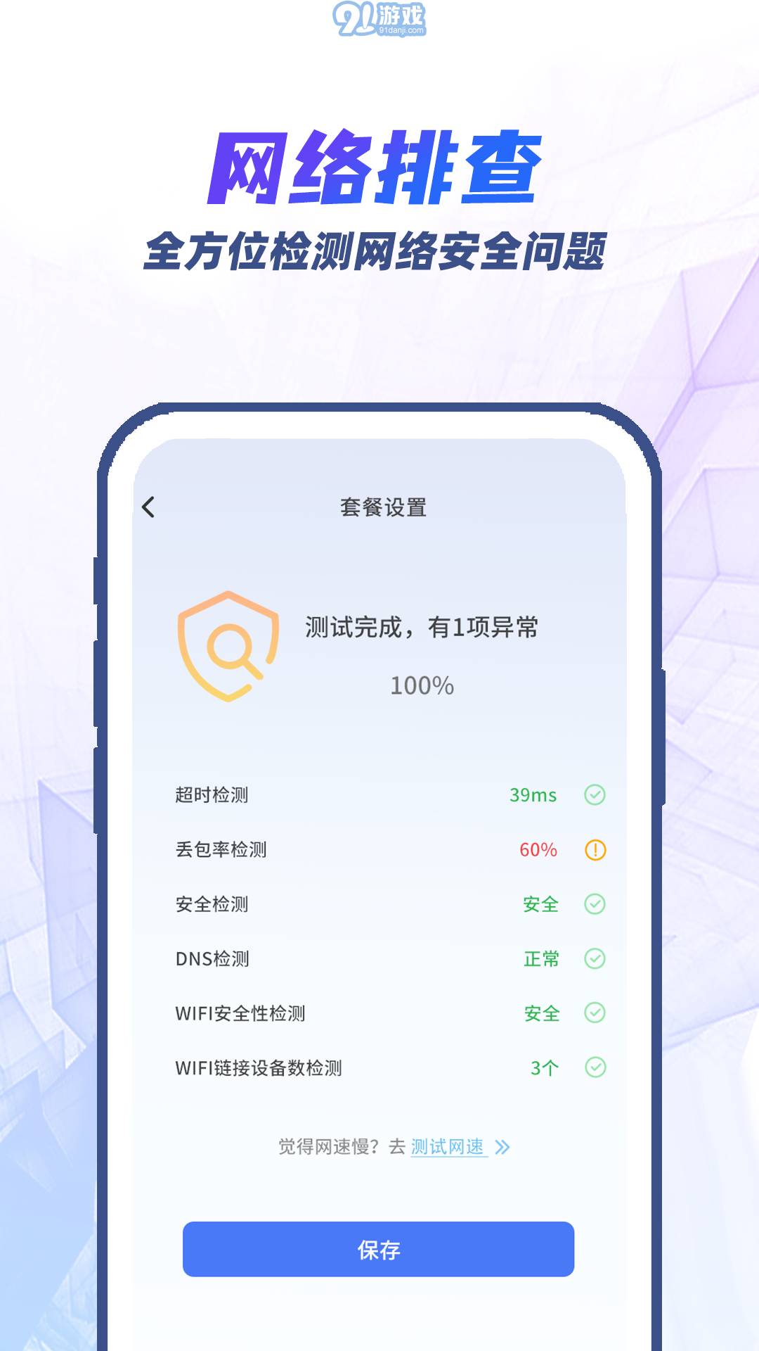 果果流量检测宝v1.0.5截图1