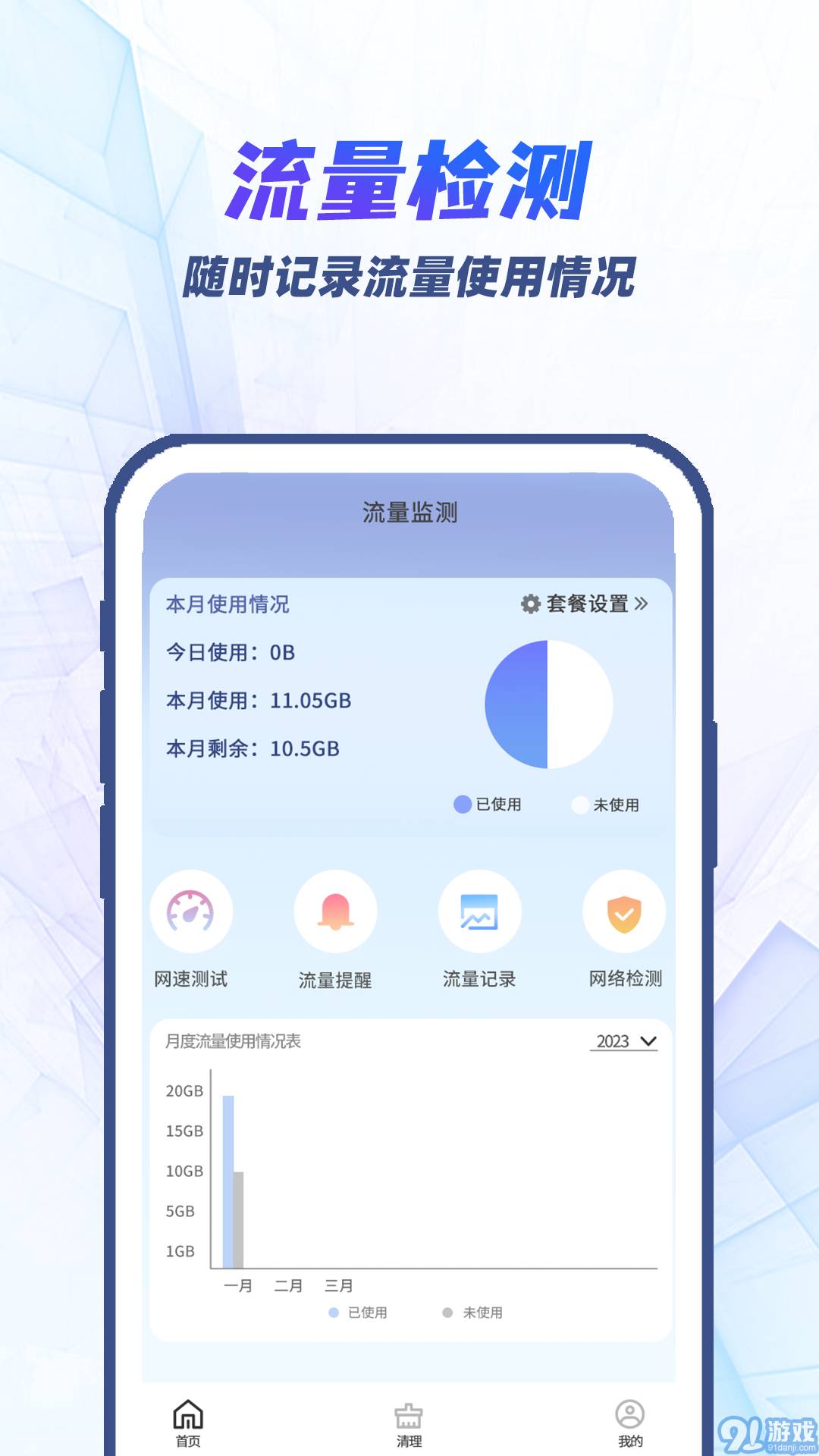 果果流量检测宝v1.0.5截图3