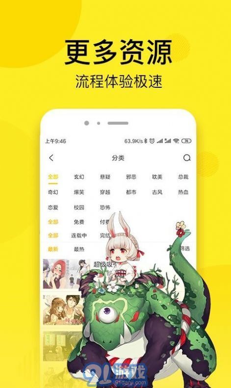 大大漫画v1.7截图2