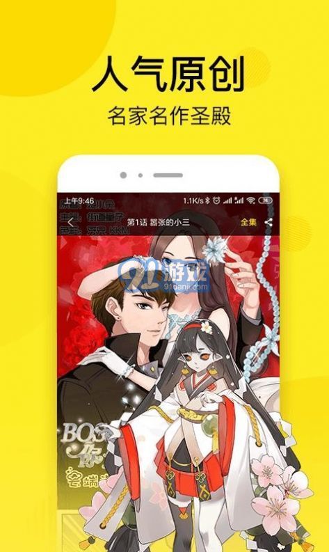 大大漫画v1.7截图3