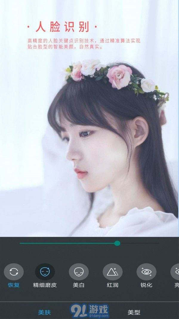 女神视频美颜v1.8.12截图3