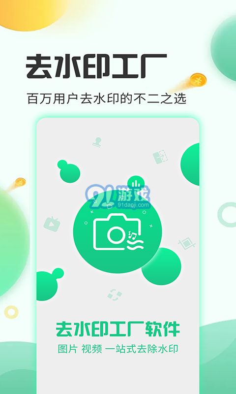 去水印工厂v1.7.10截图1