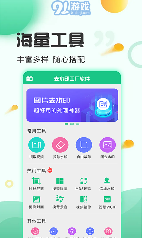 去水印工厂v1.7.10截图3