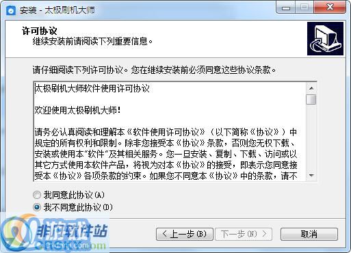 太极刷机大师v2.0.2.51431截图2