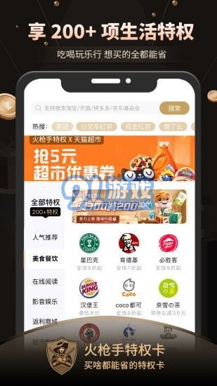 火枪手特权v1.3.07截图4