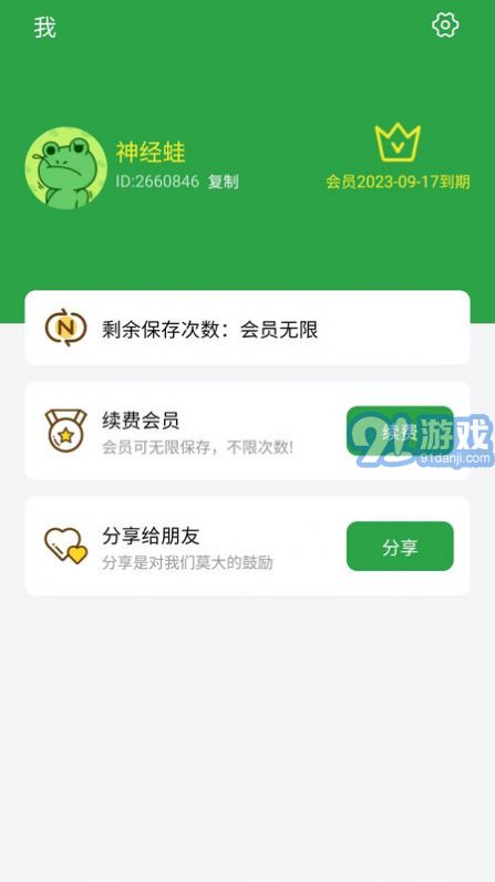 原图君去水印v1.2.3截图3