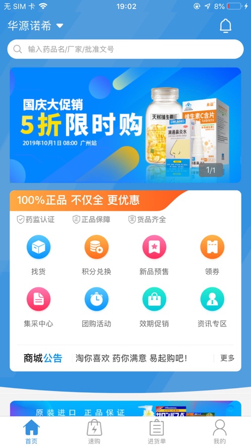 淘药易v2.9.7截图1