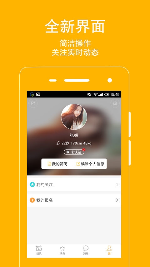 选演员v2.4.5截图5