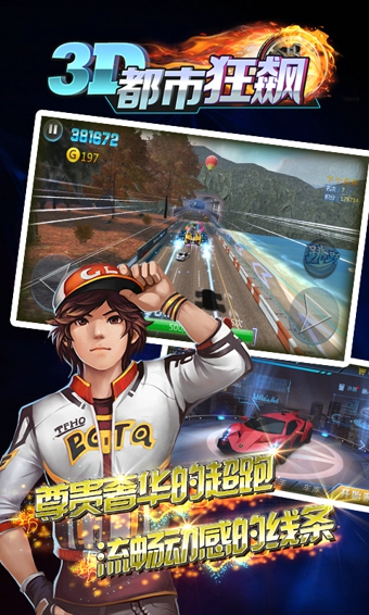 3D都市狂飙v1.5.66截图1