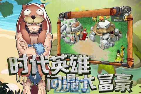 原始守卫战v1.5.12截图1