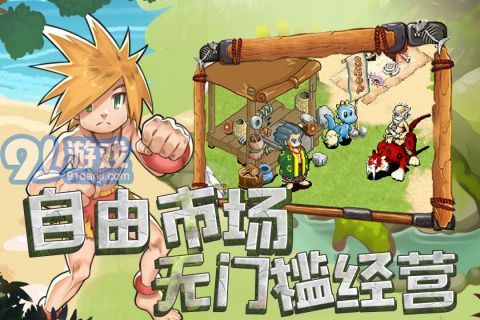 原始守卫战v1.5.12截图3