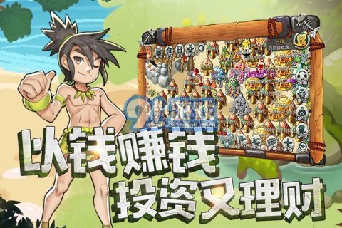 原始守卫战v1.5.12截图4