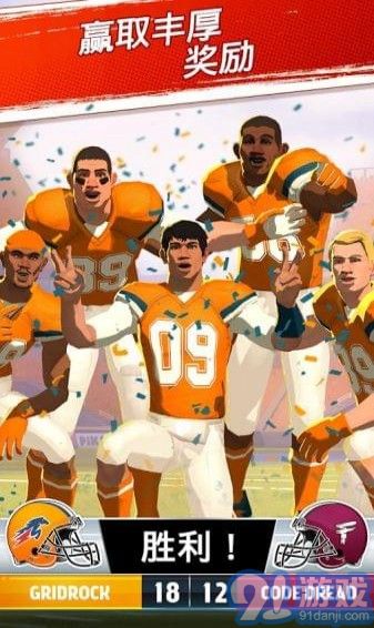 大学橄榄球大赛v1.7截图5