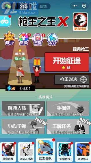枪王之王xAPPv1.0.15截图3