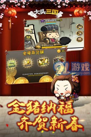 大头三国v1.6.13截图1