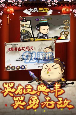 大头三国v1.6.13截图2