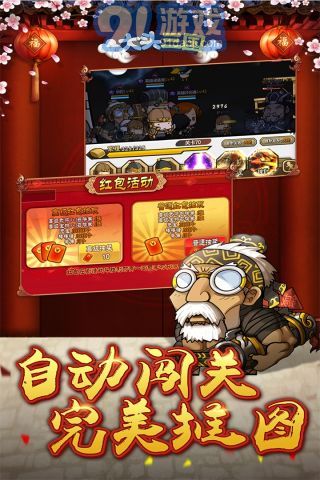 大头三国v1.6.13截图3