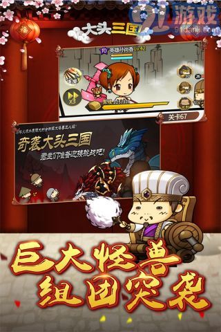 大头三国v1.6.13截图4