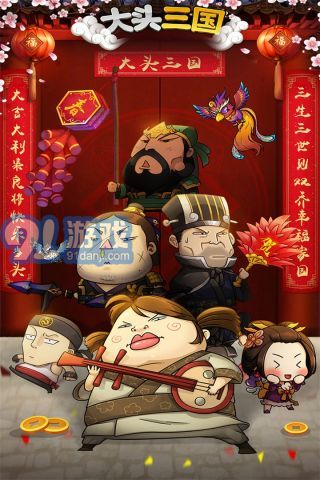 大头三国v1.6.13截图5