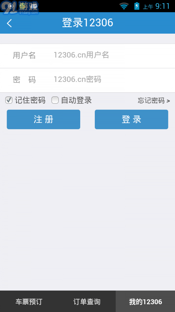 12306v5.1.12截图1
