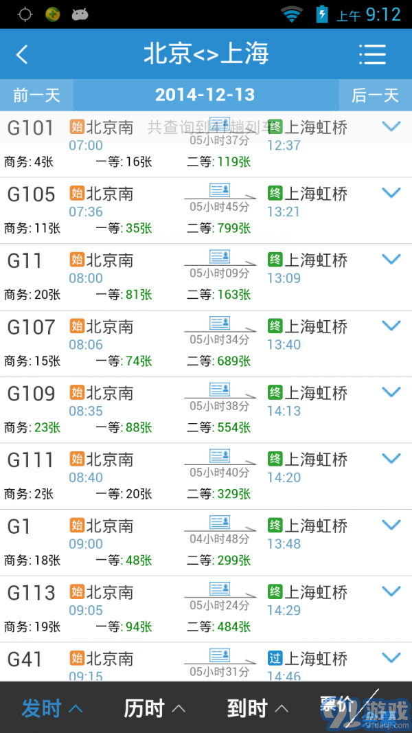 12306v5.1.12截图2