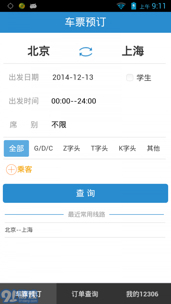 12306v5.1.12截图4