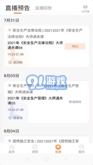 博锐教育v1.0.10截图3