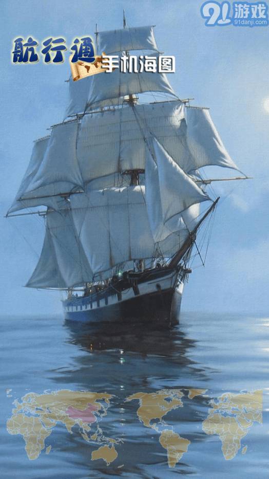 航行通v11.00.4截图3