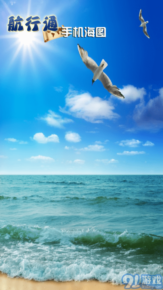 航行通v11.00.4截图4