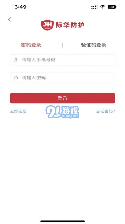 际华防护商城安卓版v1.0.5截图1