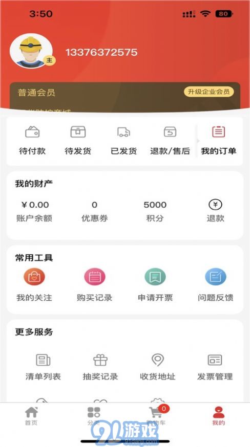 际华防护商城安卓版v1.0.5截图2