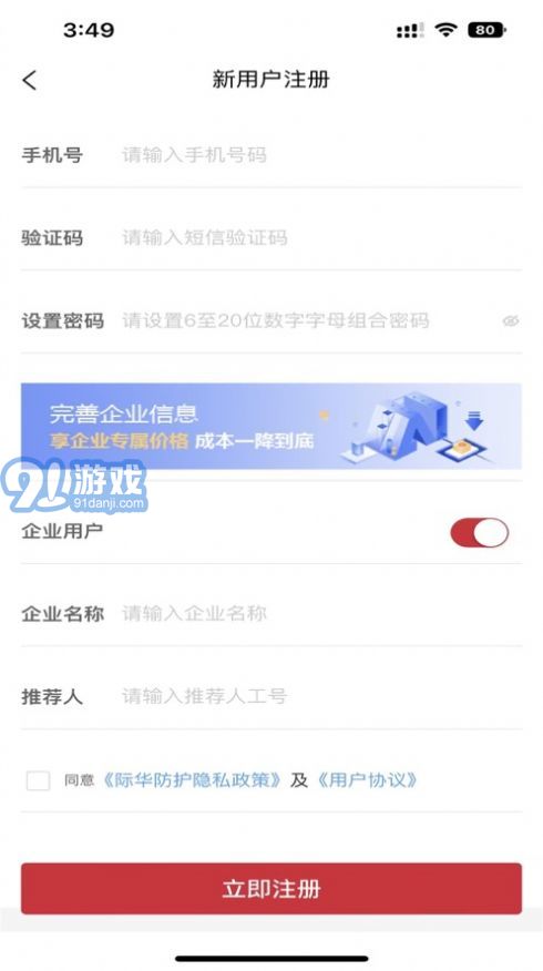 际华防护商城安卓版v1.0.5截图3