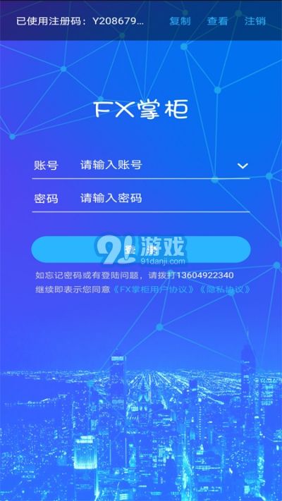 fx掌柜端v1.1.7截图1