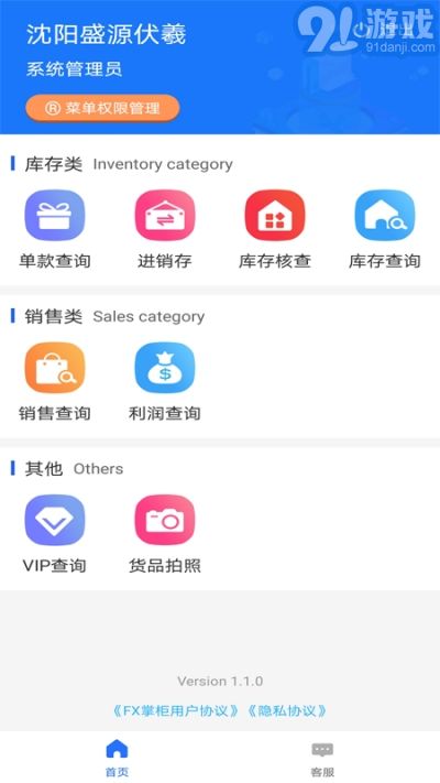 fx掌柜端v1.1.7截图2